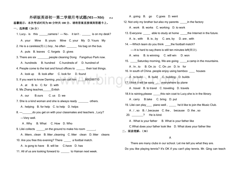 外研版英语初一下学期月考试题Word格式.doc_第1页