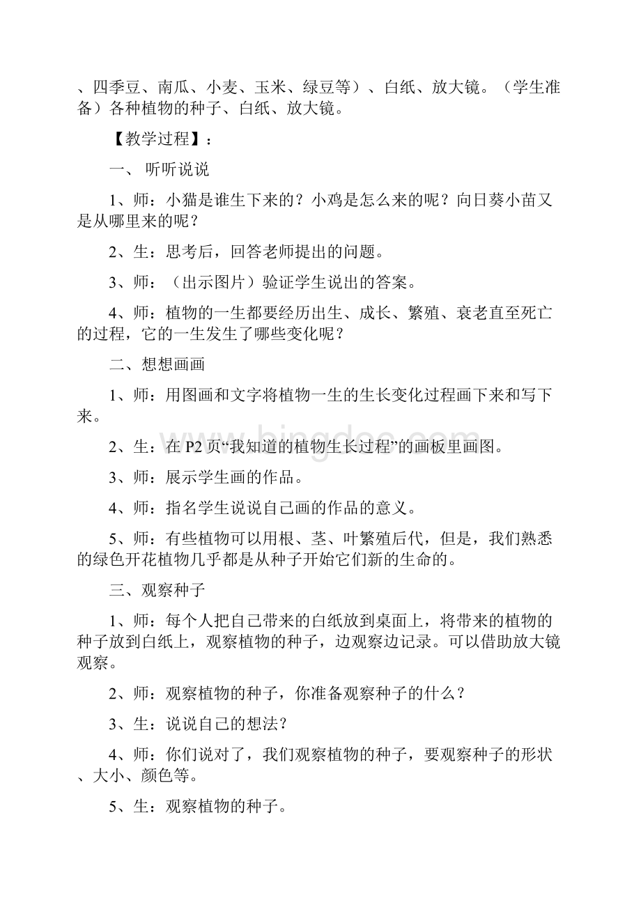 学年教科版三年级科学下册全册教案.docx_第3页