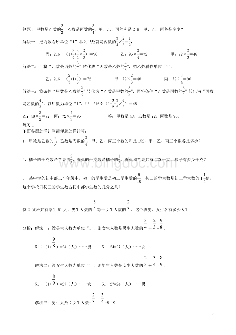 转化单位1分数应用题专题总结.doc_第3页