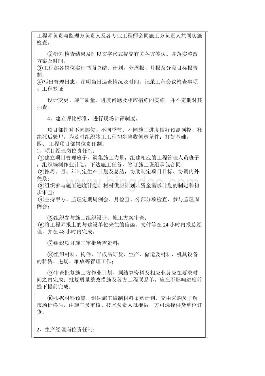 1项目部管理人员管理制度Word文档下载推荐.docx_第2页