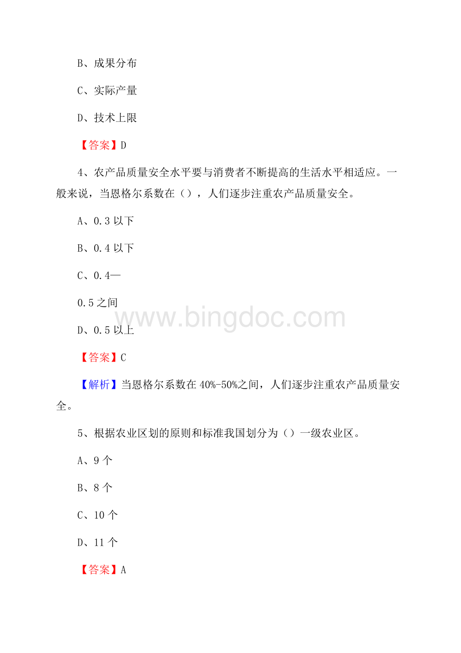 内蒙古赤峰市阿鲁科尔沁旗上半年农业系统招聘试题《农业技术推广》文档格式.docx_第2页