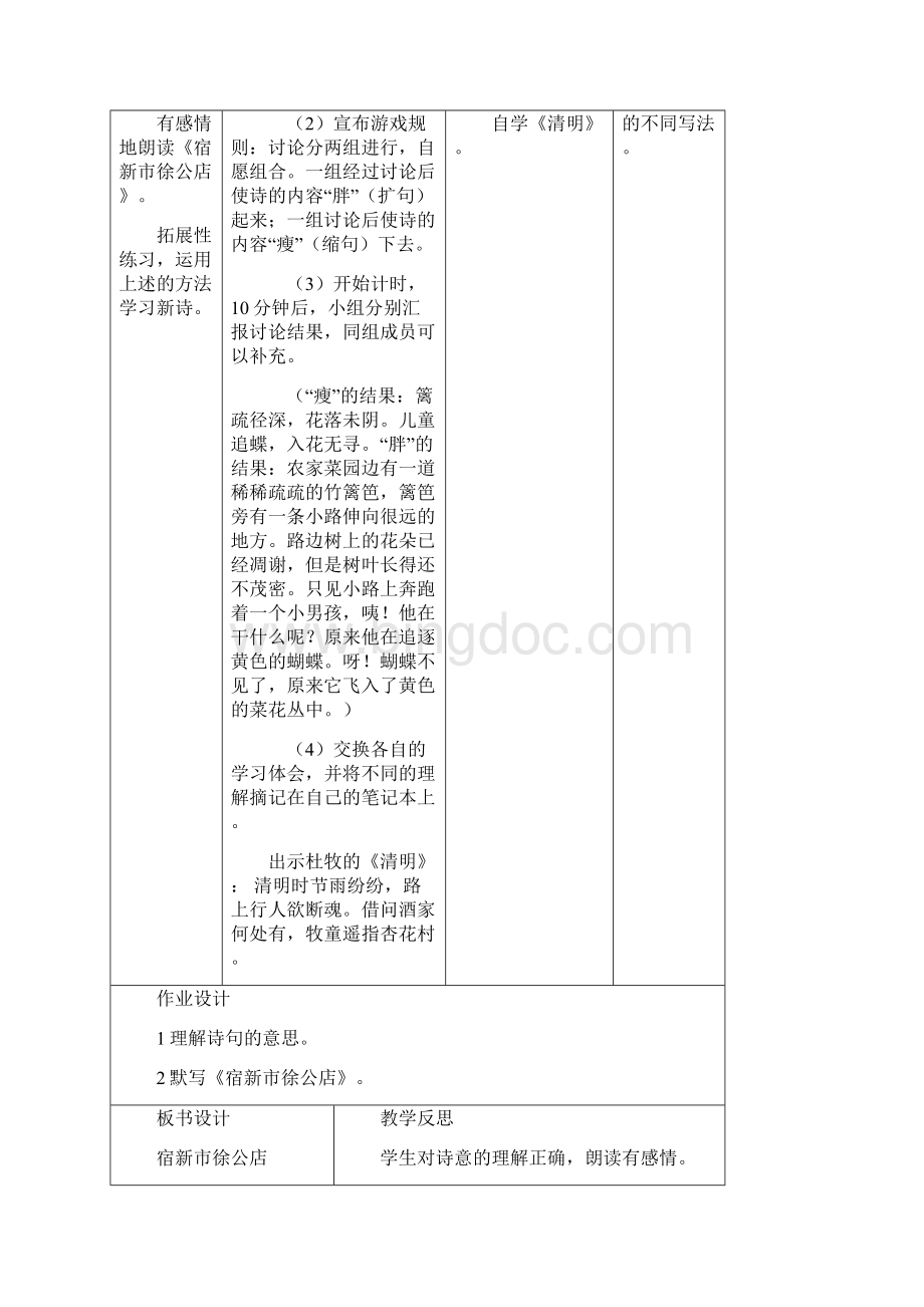 冀教版小学四年级语文下册教案全册Word下载.docx_第2页