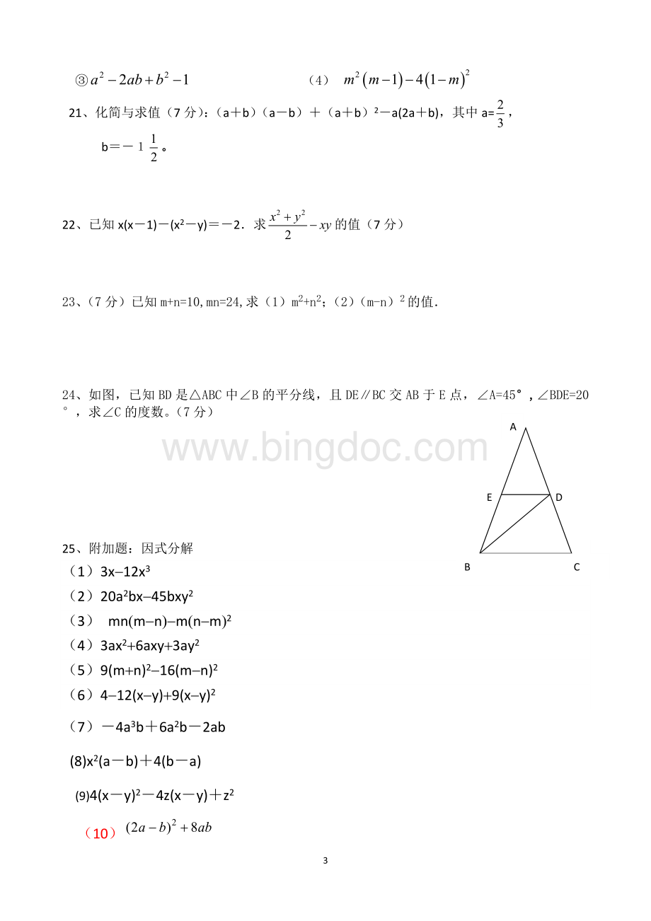 乘法公式与因式分解.doc_第3页