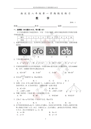 海淀区初二第一学期数学期末试卷.pdf