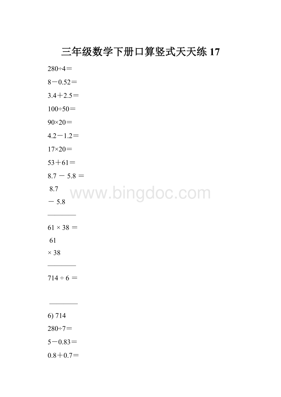 三年级数学下册口算竖式天天练17Word格式.docx_第1页