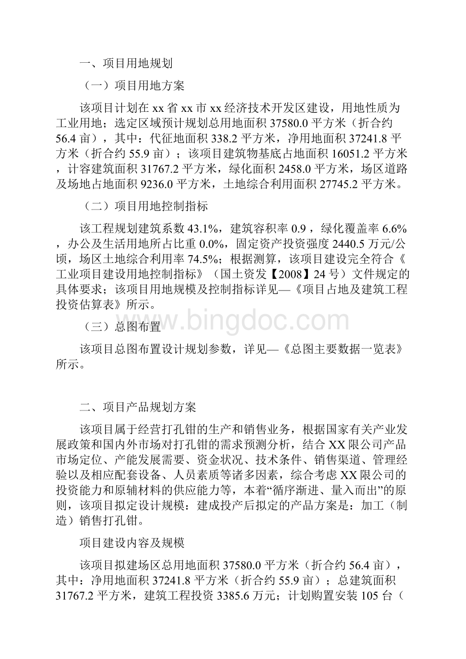 打孔钳项目可行性研究报告Word文档格式.docx_第2页