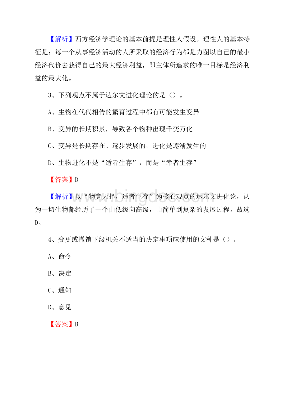 湟源县图书馆招聘试题及答案解析文档格式.docx_第2页