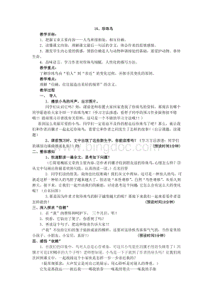 珍珠鸟教学设计公开课Word文件下载.doc