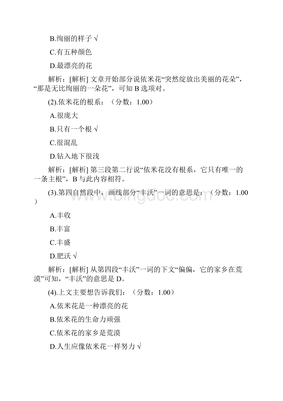 汉语水平考试HSK六级分类模拟11.docx_第2页