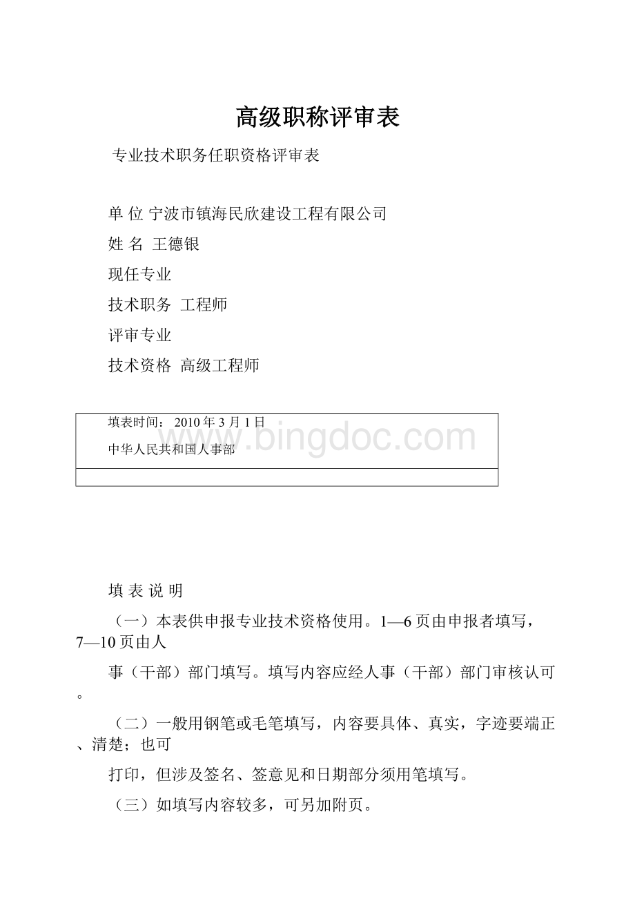 高级职称评审表Word文档下载推荐.docx_第1页