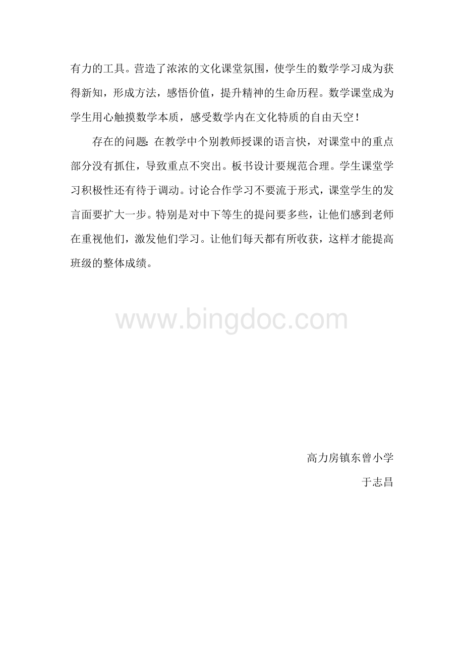 听评课总结.doc_第3页