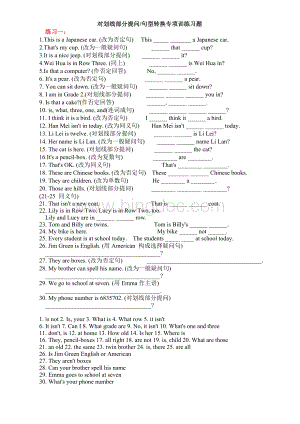 小升初英语句型转换训练习题Word格式.doc