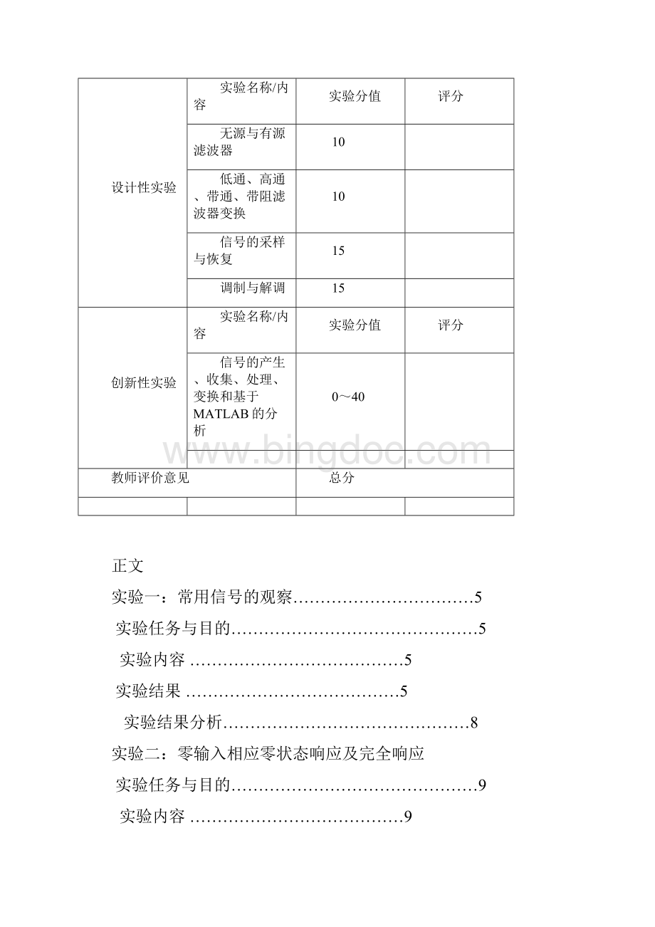 信号与控制实验报告电气1004邓育林文档格式.docx_第2页