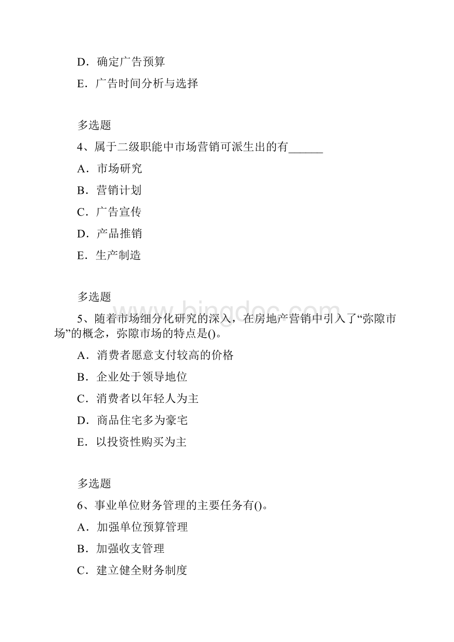 企业管理知识练习题3777.docx_第2页