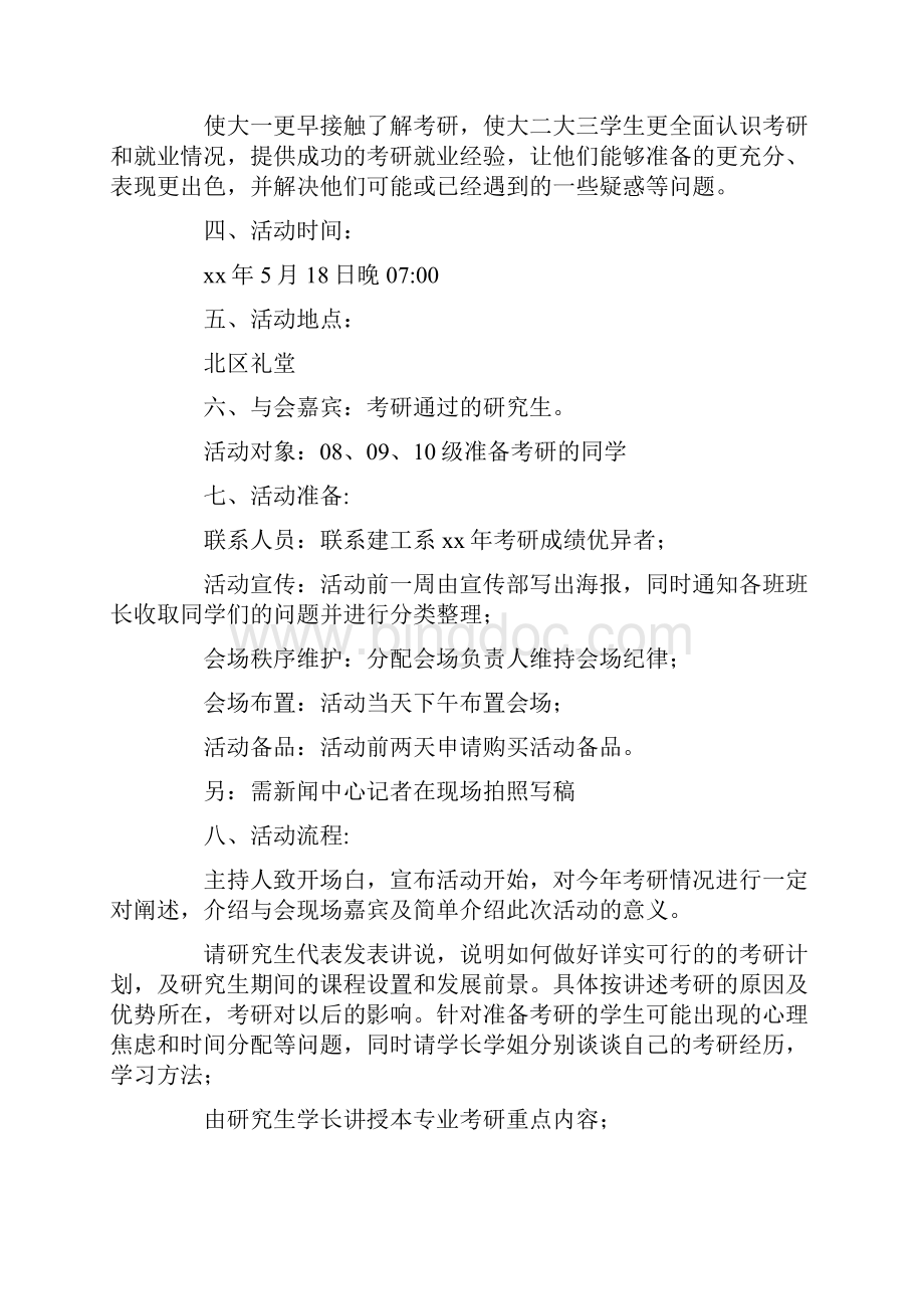 考研交流会活动策划书.docx_第2页