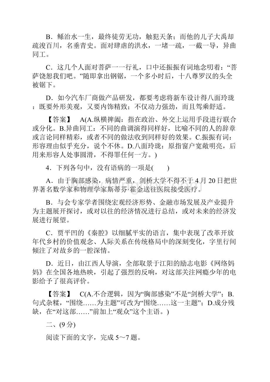 高二语文单元检测 中国现代诗歌散文欣赏 散文部分 第3单元新人教版选修 Word版含答案Word文件下载.docx_第2页