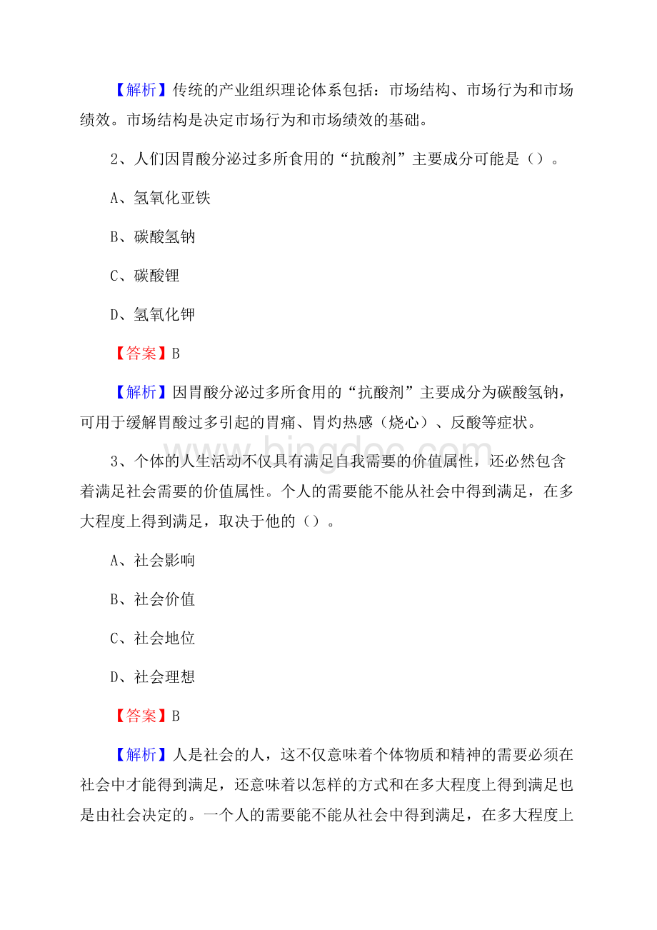 上半年江苏省淮安市涟水县中石化招聘毕业生试题及答案解析.docx_第2页