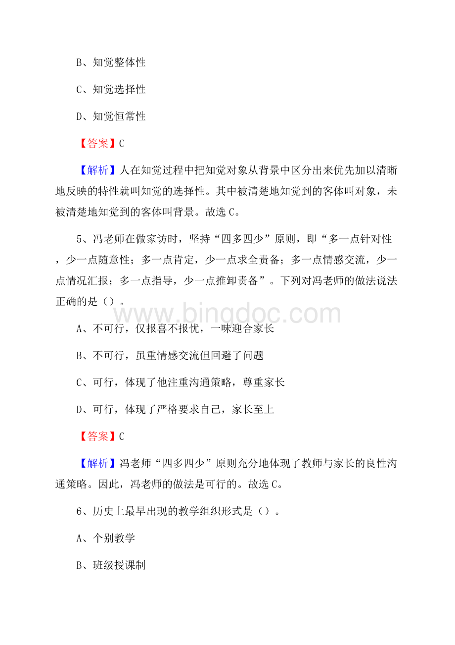 云南省大理白族自治州永平县教师招聘《教育学、教育心理、教师法》真题Word文档下载推荐.docx_第3页