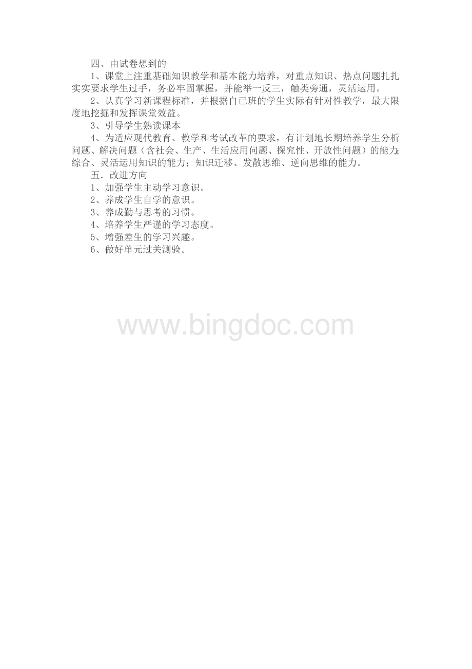 七年级历史期末试卷分析.docx_第2页