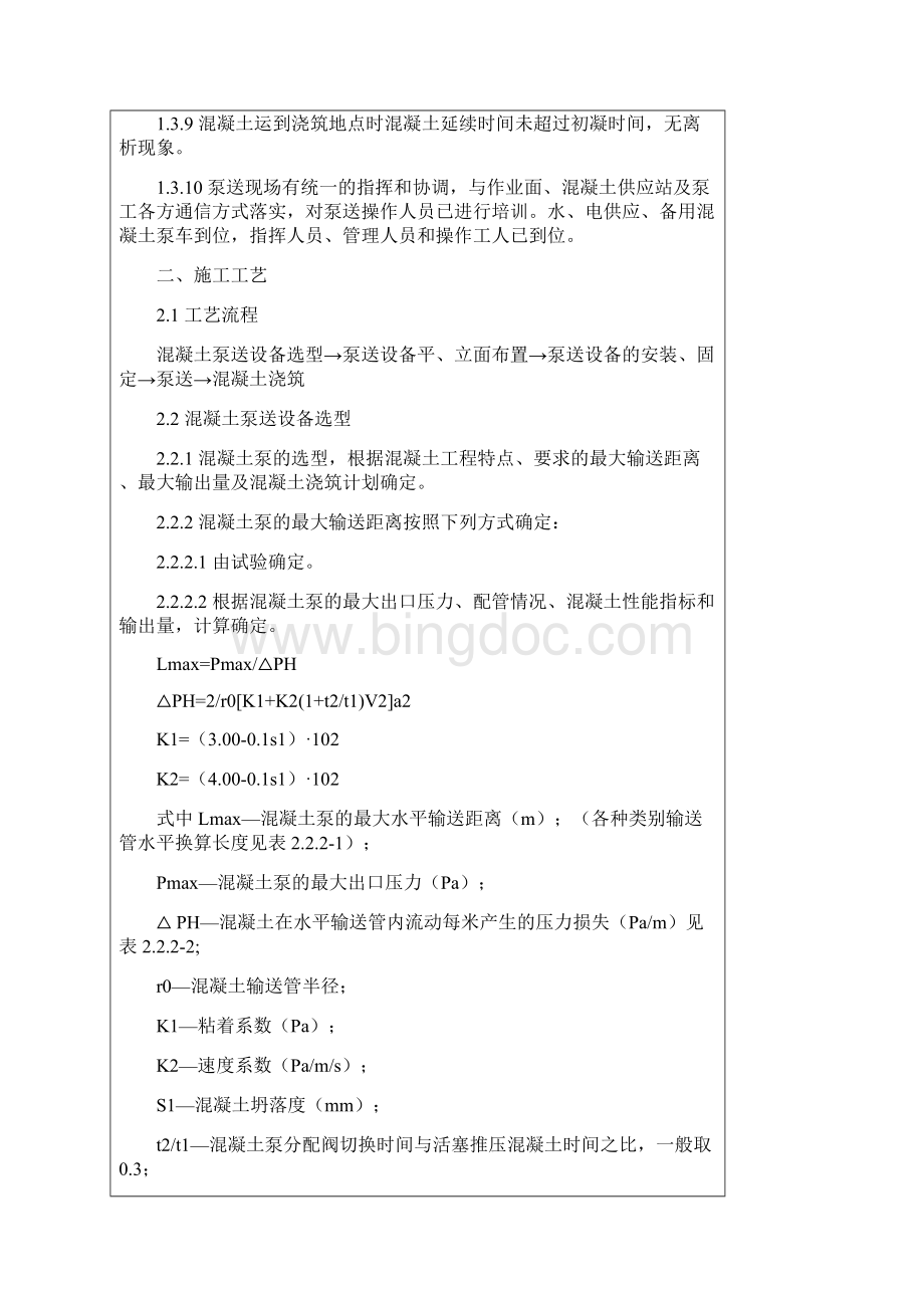 整理混凝土泵送技术交底Word文档下载推荐.docx_第2页