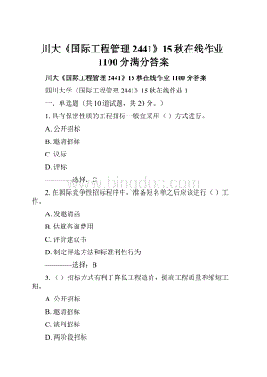 川大《国际工程管理2441》15秋在线作业1100分满分答案.docx