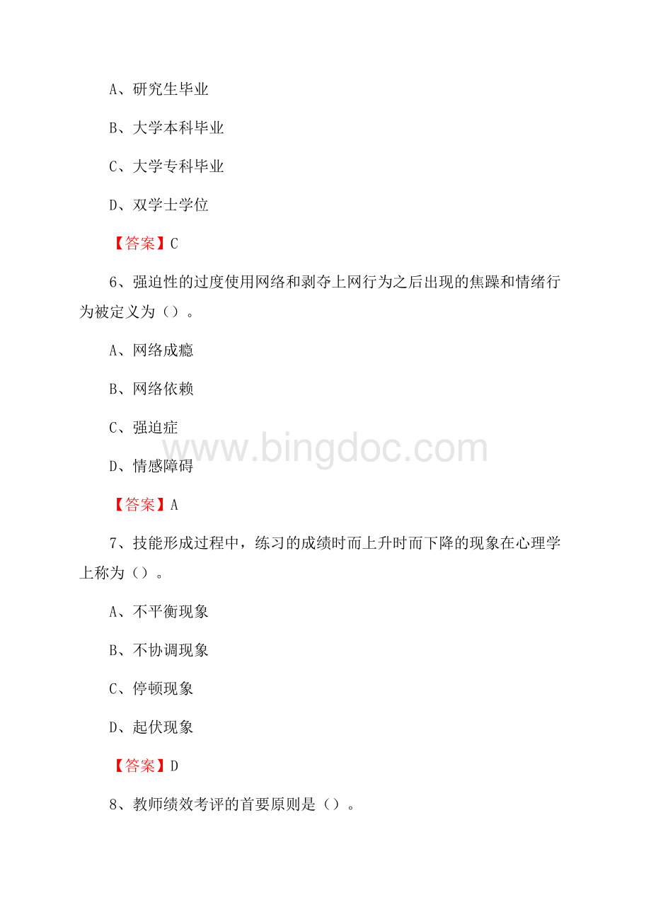 辽宁铁道职业技术学院教师招聘考试试题及答案文档格式.docx_第3页