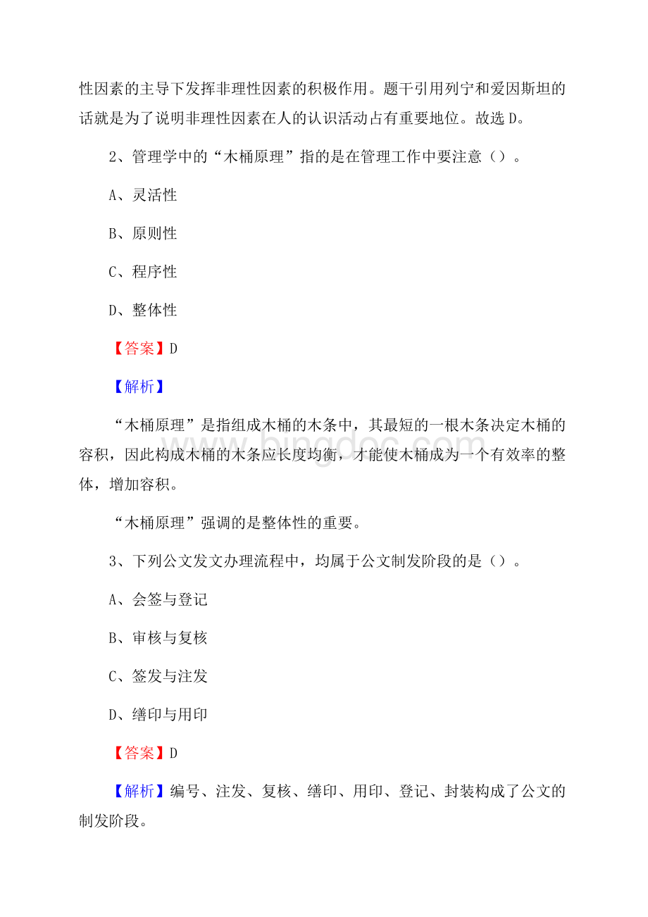 广东省广州市天河区社区专职工作者招聘《综合应用能力》试题和解析Word文档下载推荐.docx_第2页