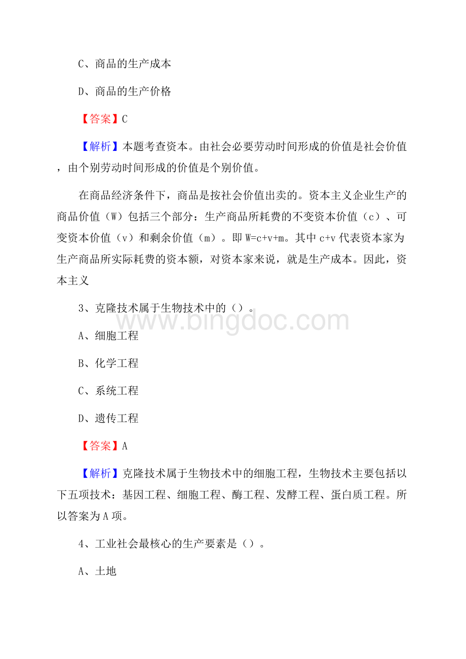 湖南省邵阳市大祥区事业单位招聘考试《行政能力测试》真题及答案.docx_第2页