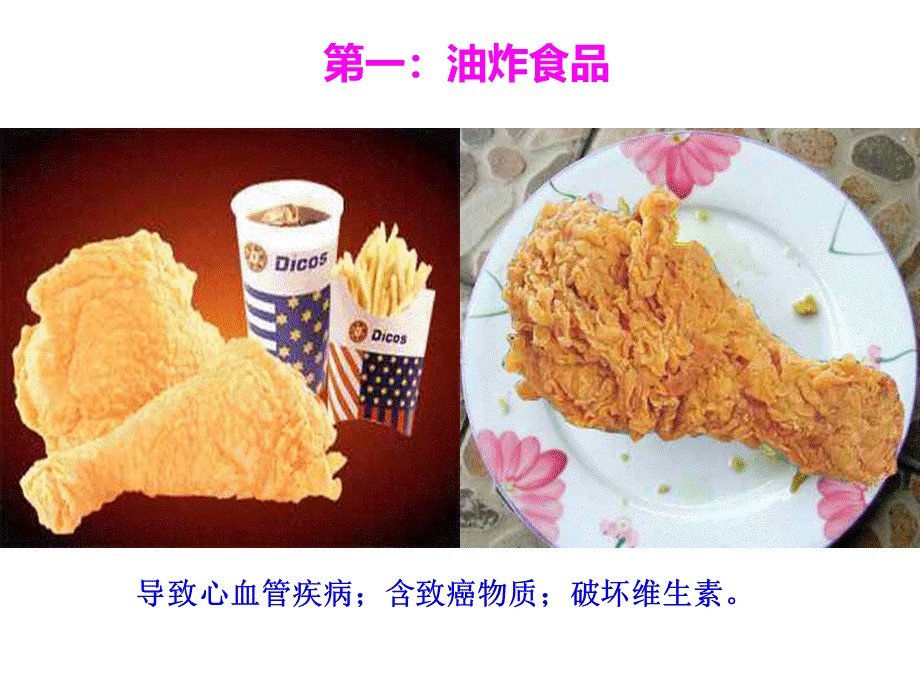 食品安全教育课ppt.ppt_第3页