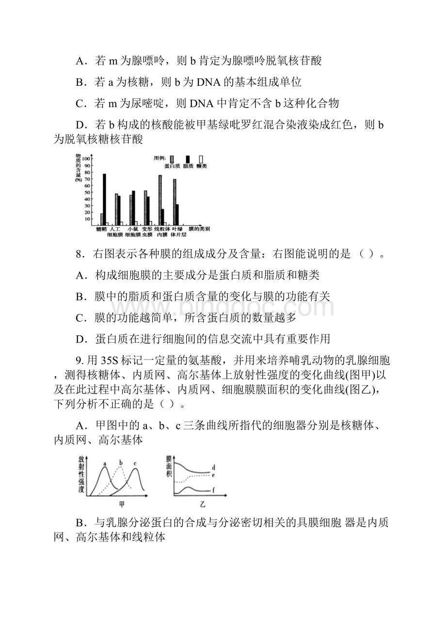 湖北省荆州市学年高二生物上学期第一次月考试题.docx_第3页