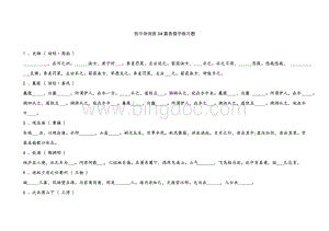 初中语文诗词易错字34篇.doc