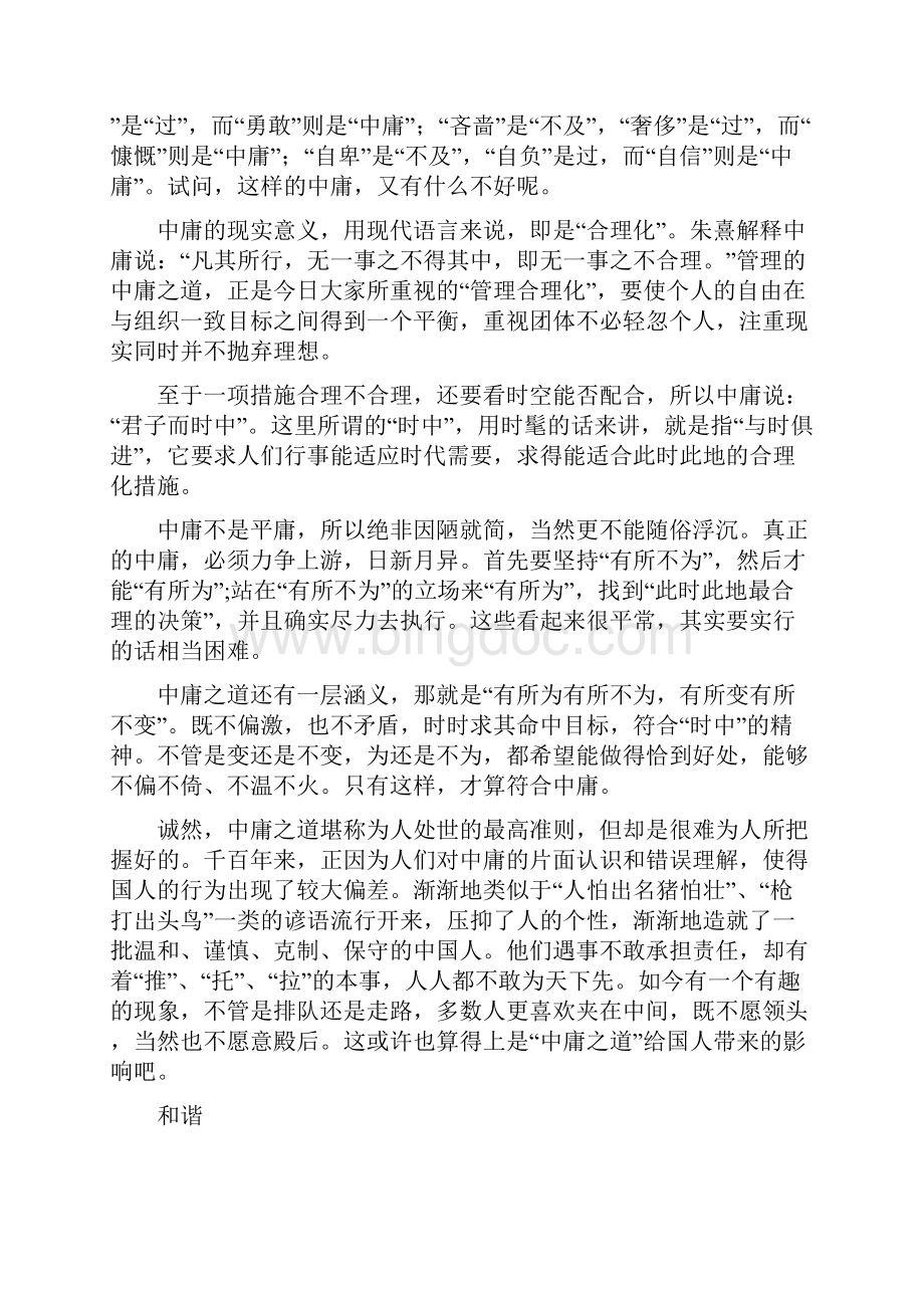 《中国文化的内涵与特征》.docx_第2页