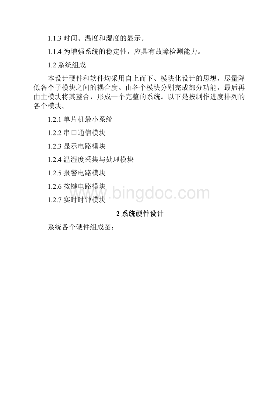 课程设计电脑显示的数字温湿度计设计资料文档格式.docx_第3页