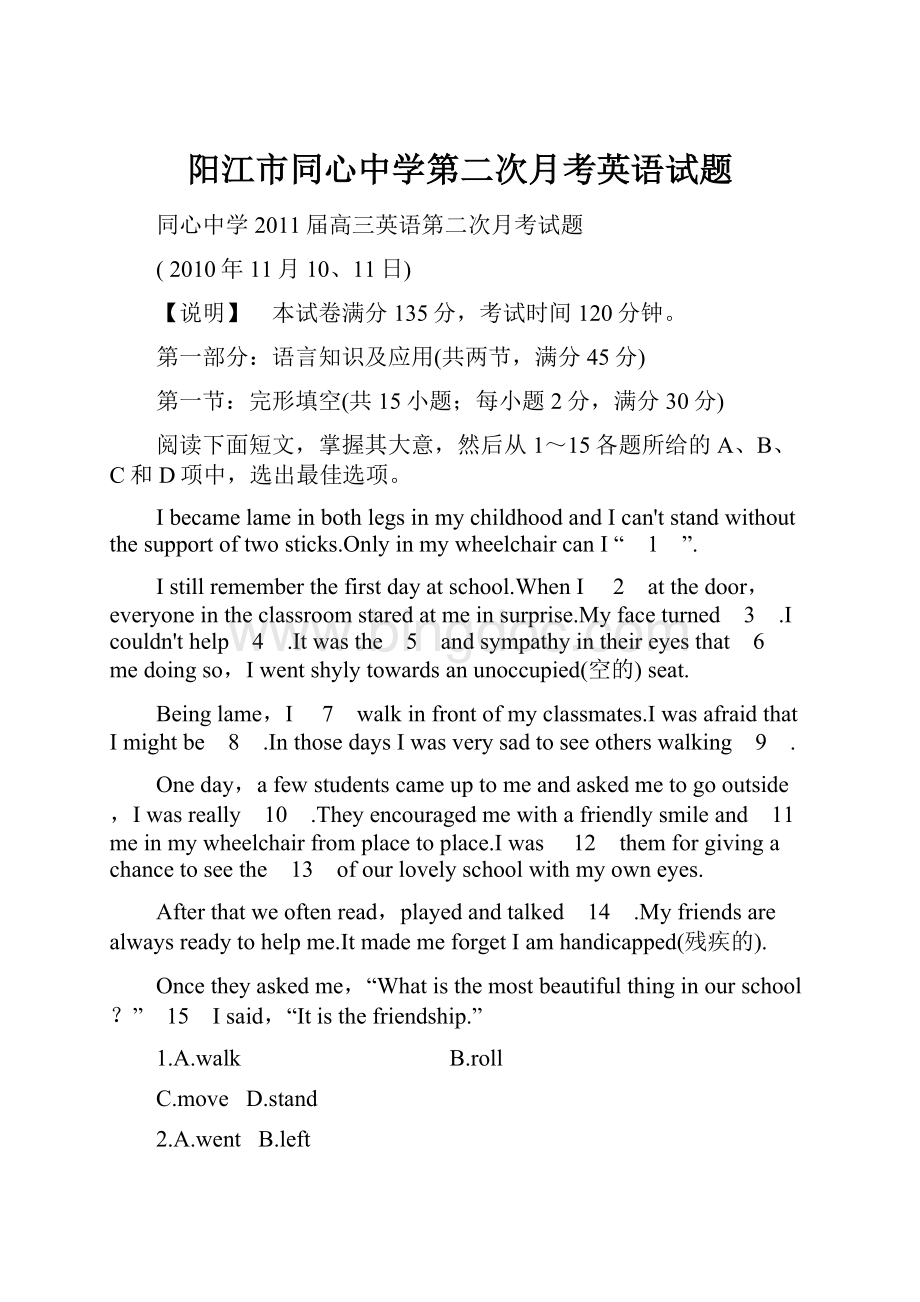 阳江市同心中学第二次月考英语试题.docx_第1页