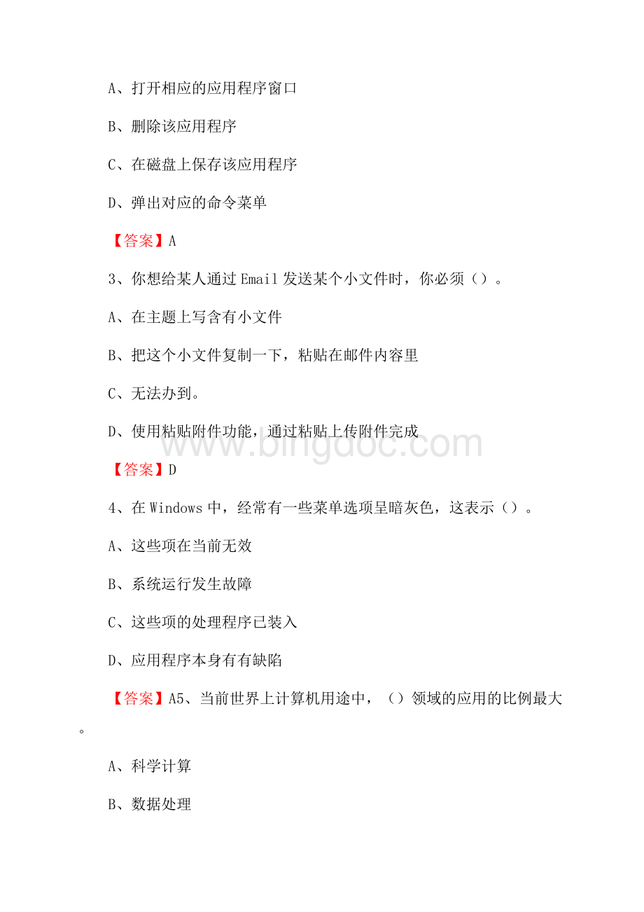 绥江县电信公司专业岗位《计算机类》试题及答案.docx_第2页