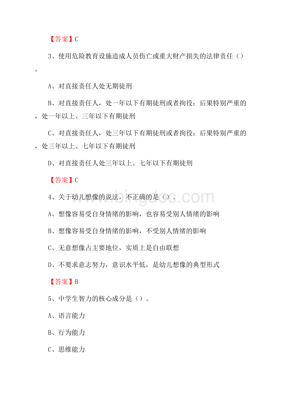 河南建筑职业技术学院招聘辅导员试题及答案.docx_第2页