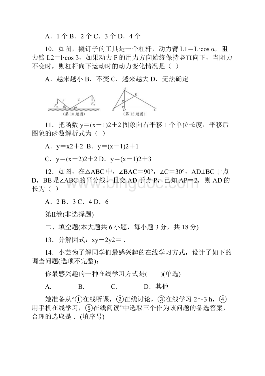 人教版中考数学模拟试题及答案Word格式.docx_第3页