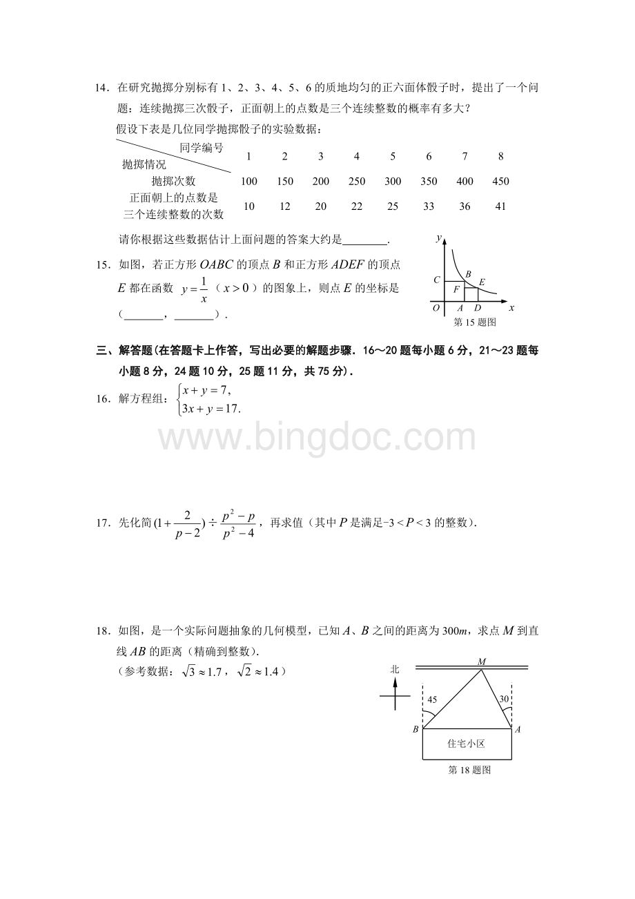 广东省佛山市2008年高中阶段学校招生考试数学试卷及答案Word文档下载推荐.doc_第3页