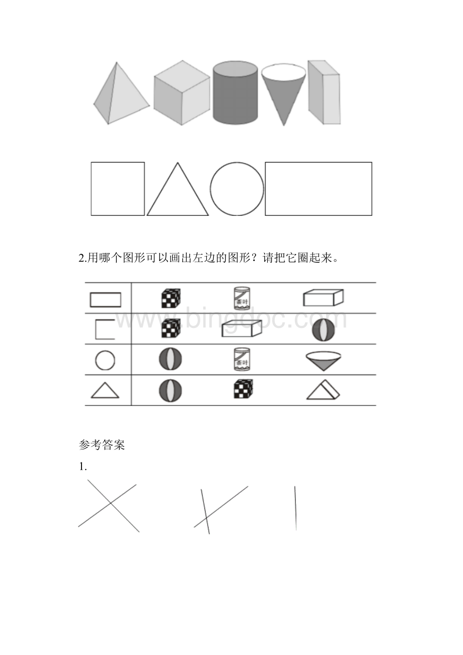 一年级下册易错点一圆是如何得到的Word文档格式.docx_第2页