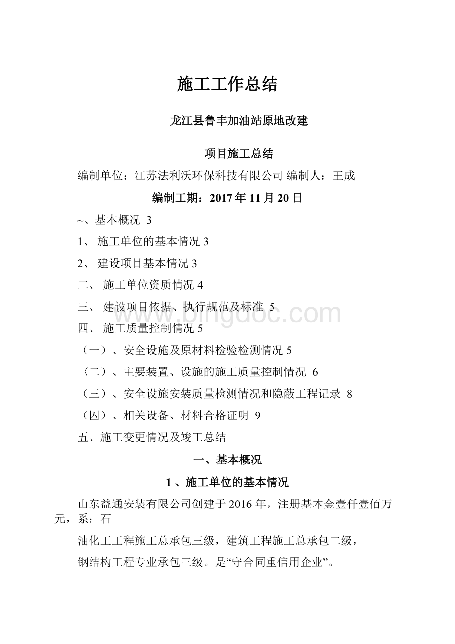 施工工作总结Word格式文档下载.docx