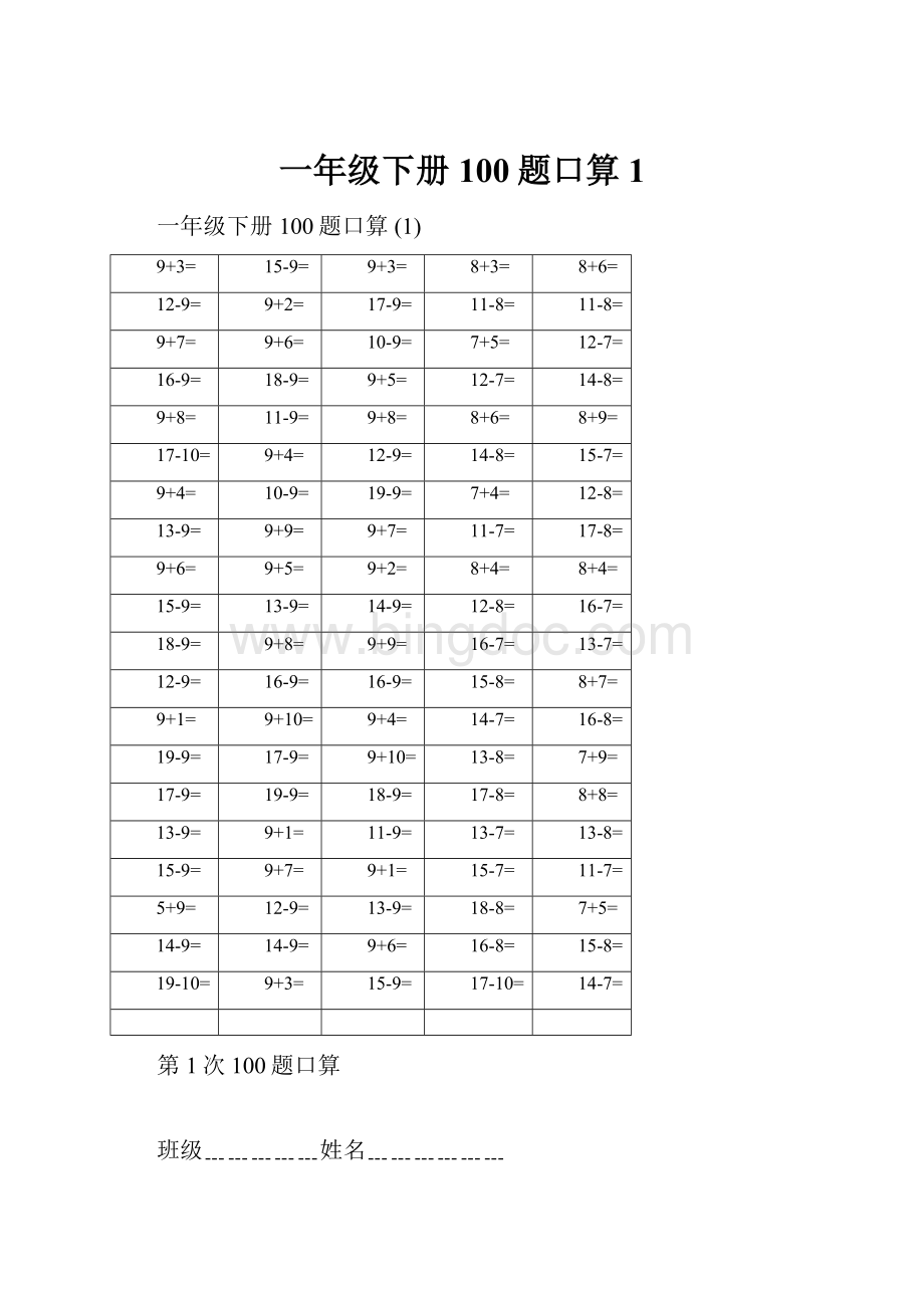 一年级下册100题口算 1.docx_第1页