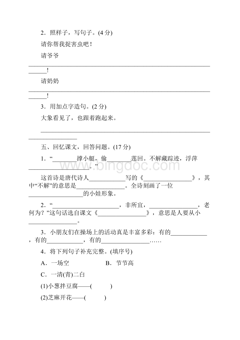 小学语文一年级下册期末考试题及答案Word格式.docx_第3页