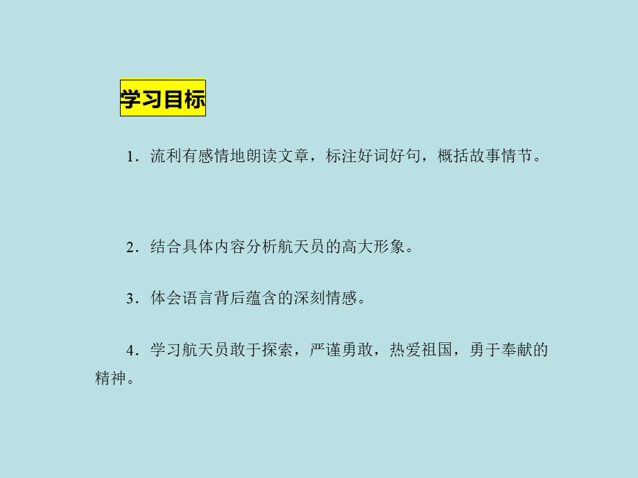 太空一日.ppt_第3页