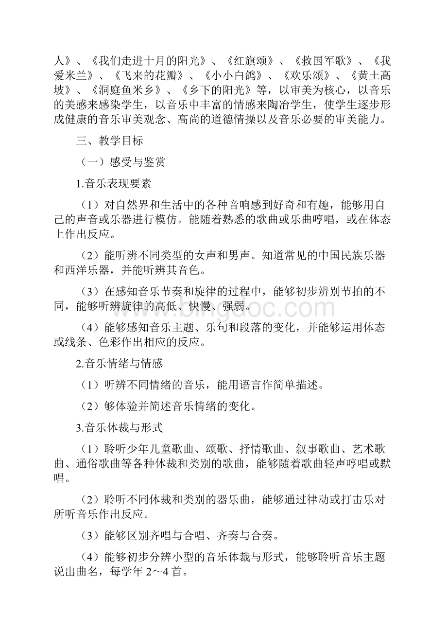 第六册音乐教案.docx_第2页