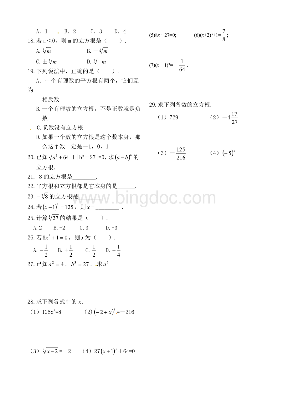 立方根练习题.doc_第2页