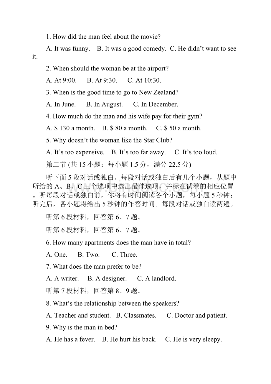 黑龙江省哈尔滨市第六中学届高三下学期考前押题卷文档格式.docx_第2页