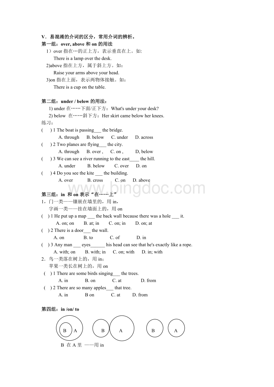 介词的用法及练习文档格式.doc_第2页