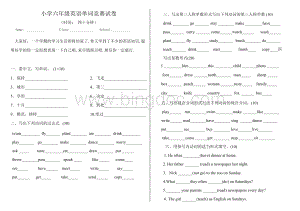 小学六年级英语单词竞赛试卷.doc