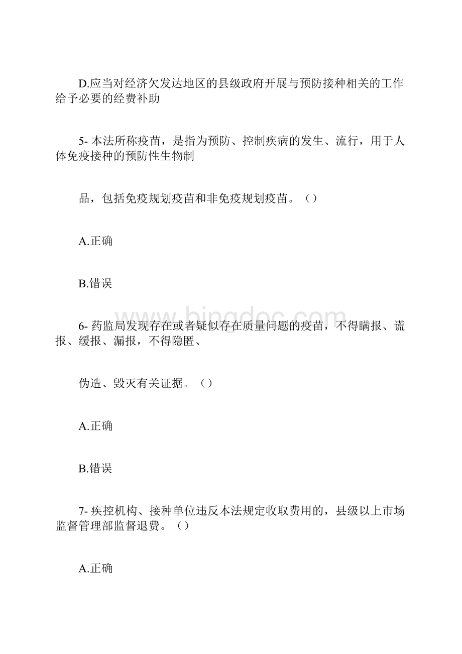 执业药师继续教育120答案Word下载.docx_第3页