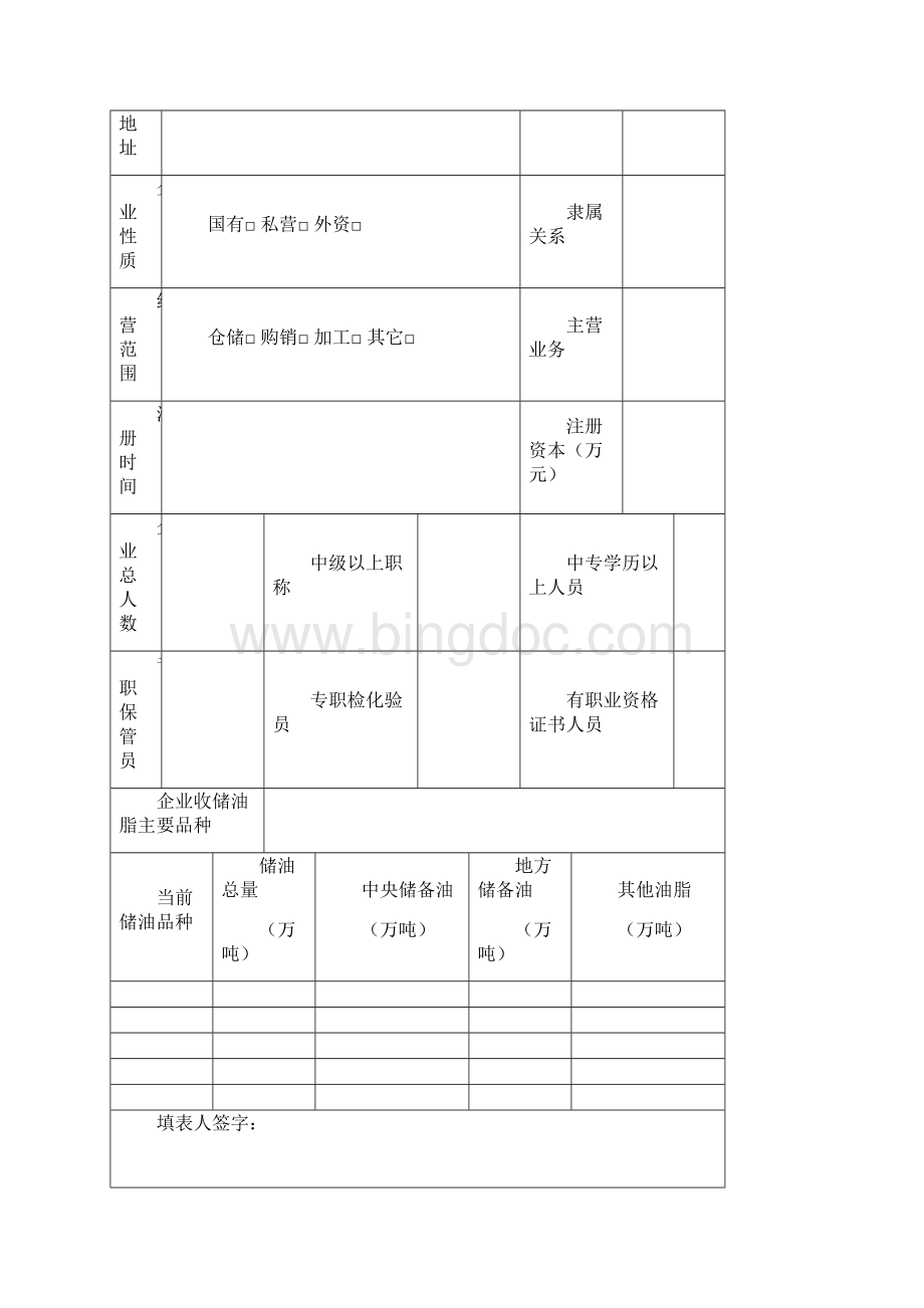 所属地区单位.docx_第3页